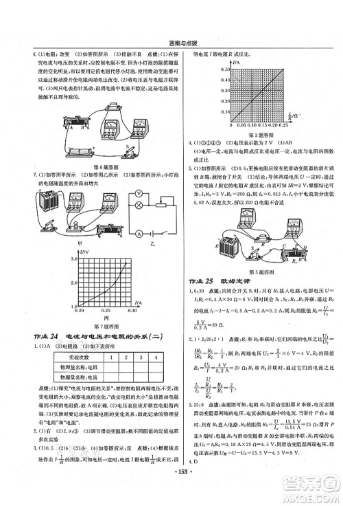 龙门书局2021启东中学作业本九年级物理上册R人教版吉林省专版答案