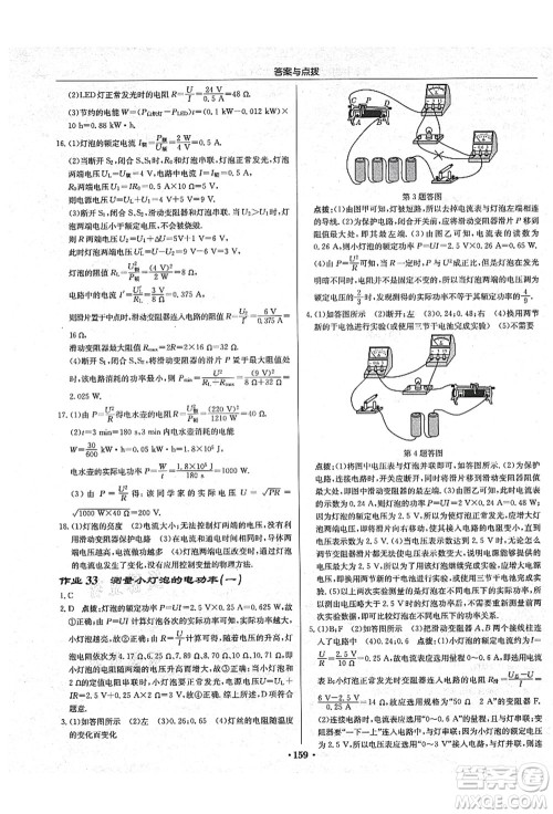 龙门书局2021启东中学作业本九年级物理上册R人教版吉林省专版答案