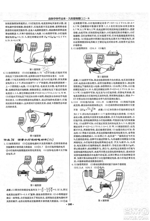 龙门书局2021启东中学作业本九年级物理上册R人教版吉林省专版答案