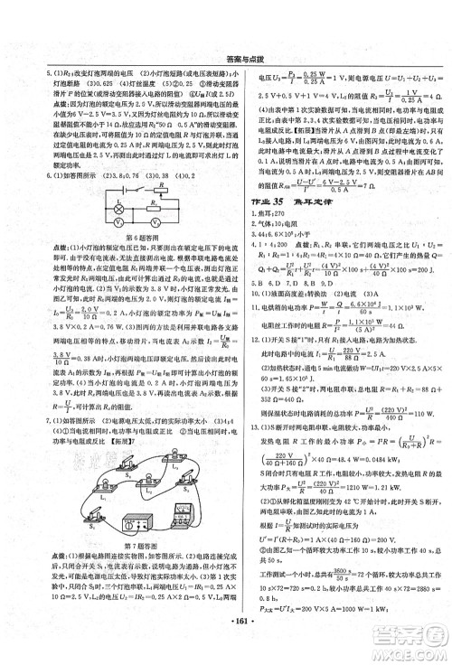 龙门书局2021启东中学作业本九年级物理上册R人教版吉林省专版答案