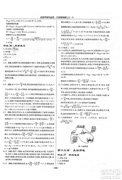 龙门书局2021启东中学作业本九年级物理上册R人教版吉林省专版答案