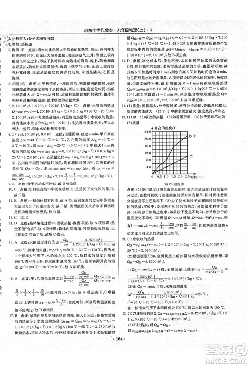 龙门书局2021启东中学作业本九年级物理上册R人教版吉林省专版答案