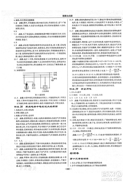 龙门书局2021启东中学作业本九年级物理上册R人教版吉林省专版答案