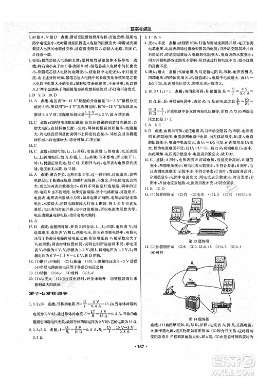 龙门书局2021启东中学作业本九年级物理上册R人教版吉林省专版答案