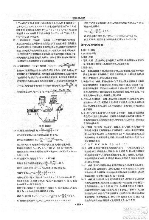 龙门书局2021启东中学作业本九年级物理上册R人教版吉林省专版答案