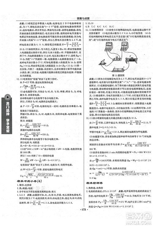 龙门书局2021启东中学作业本九年级物理上册R人教版吉林省专版答案