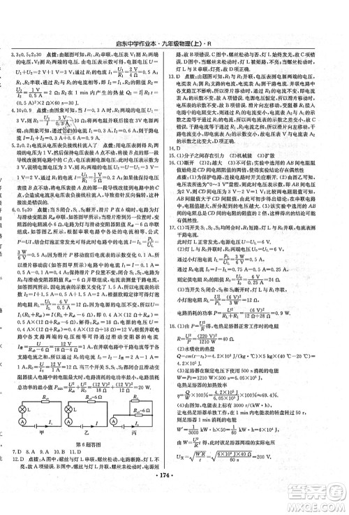 龙门书局2021启东中学作业本九年级物理上册R人教版吉林省专版答案