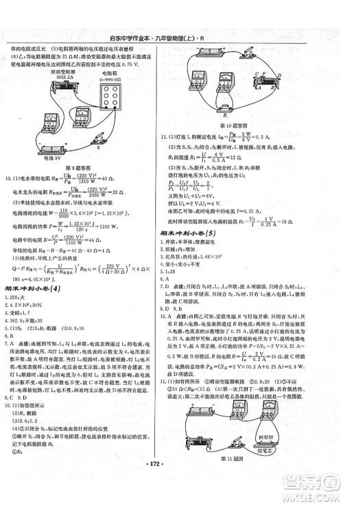 龙门书局2021启东中学作业本九年级物理上册R人教版吉林省专版答案