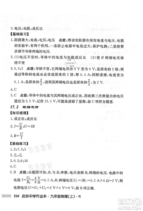 龙门书局2021启东中学作业本九年级物理上册R人教版吉林省专版答案