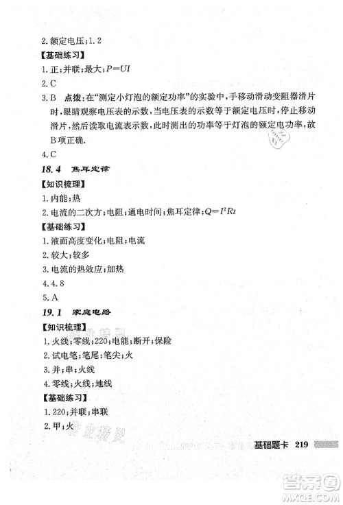 龙门书局2021启东中学作业本九年级物理上册R人教版吉林省专版答案