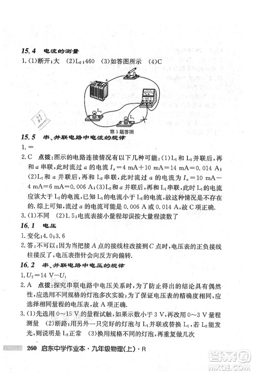 龙门书局2021启东中学作业本九年级物理上册R人教版吉林省专版答案