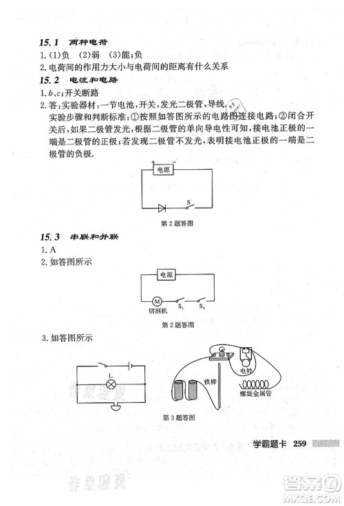 龙门书局2021启东中学作业本九年级物理上册R人教版吉林省专版答案