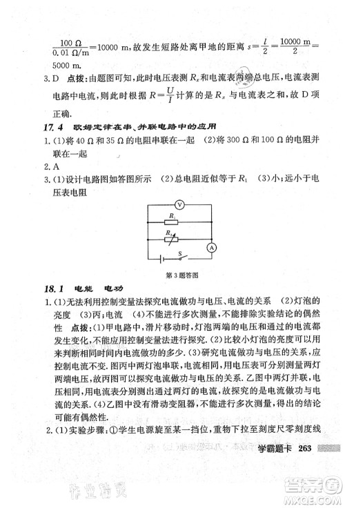 龙门书局2021启东中学作业本九年级物理上册R人教版吉林省专版答案