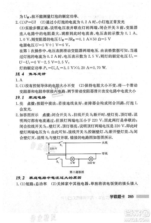 龙门书局2021启东中学作业本九年级物理上册R人教版吉林省专版答案