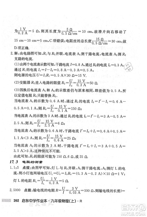 龙门书局2021启东中学作业本九年级物理上册R人教版吉林省专版答案