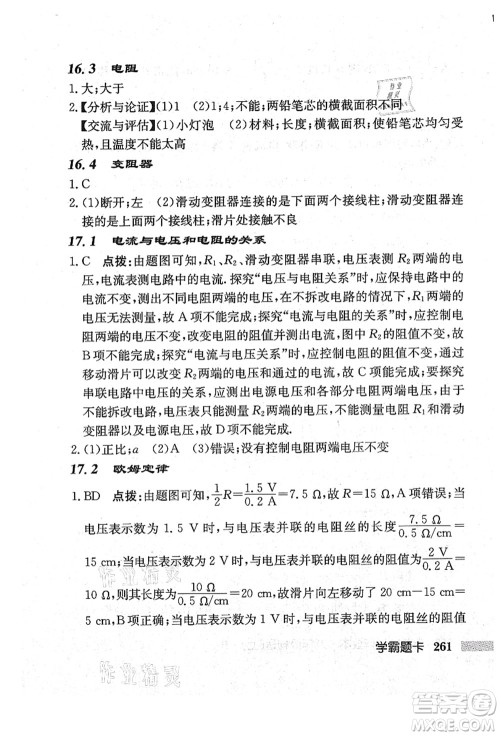 龙门书局2021启东中学作业本九年级物理上册R人教版吉林省专版答案