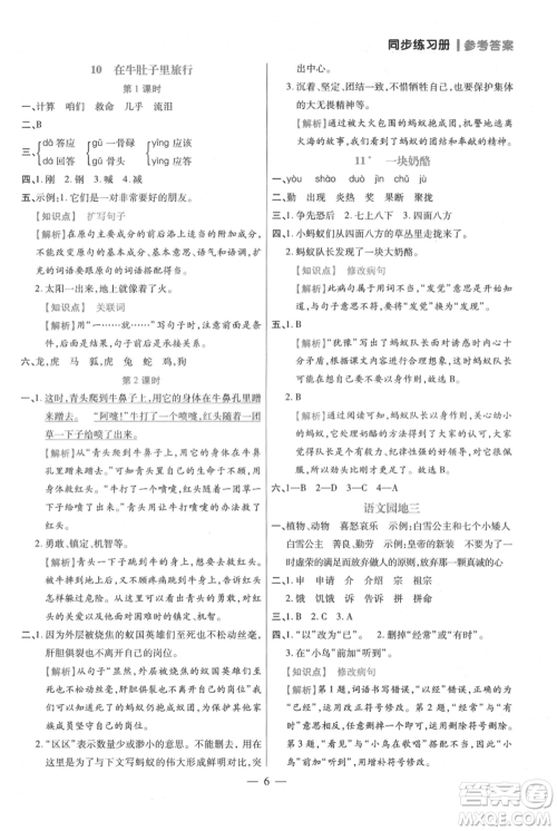 远方出版社2021年100分闯关同步练习册三年级上册语文统编版参考答案