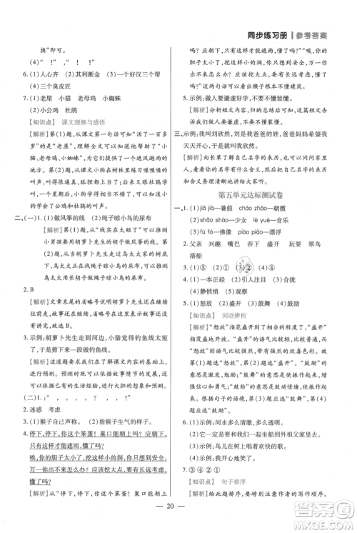 远方出版社2021年100分闯关同步练习册三年级上册语文统编版参考答案