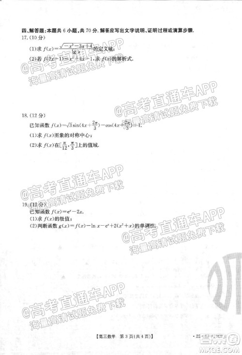 2022届河北省金太阳9月联考新高三第一次考试数学试题及答案