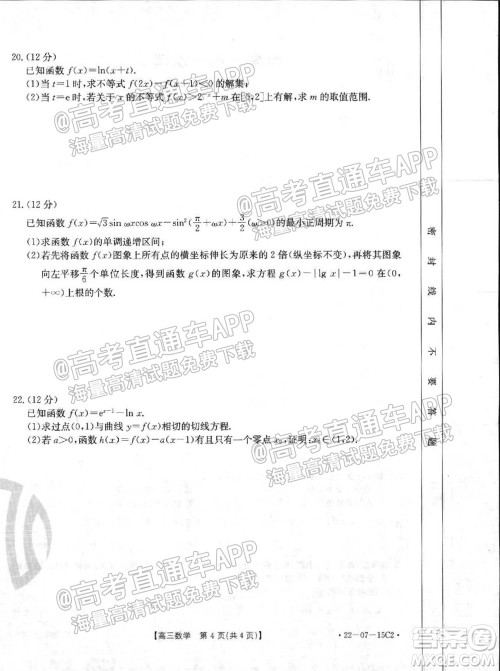 2022届河北省金太阳9月联考新高三第一次考试数学试题及答案