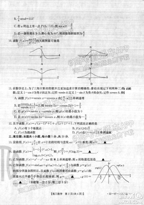 2022届河北省金太阳9月联考新高三第一次考试数学试题及答案