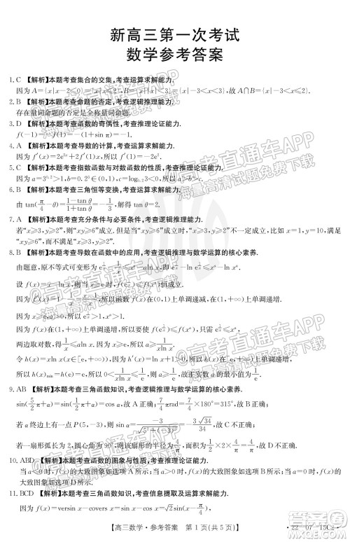 2022届河北省金太阳9月联考新高三第一次考试数学试题及答案