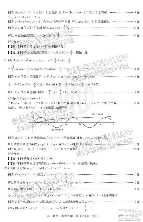 2022届河北省金太阳9月联考新高三第一次考试数学试题及答案