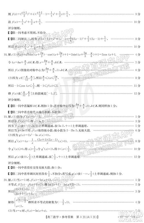 2022届河北省金太阳9月联考新高三第一次考试数学试题及答案