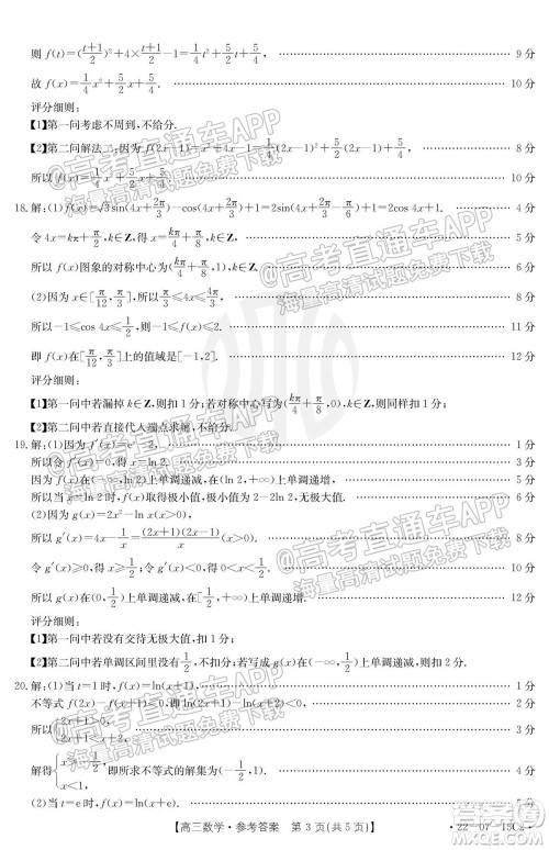 2022届河北省金太阳9月联考新高三第一次考试数学试题及答案