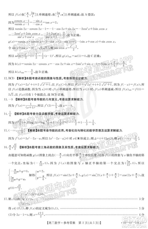 2022届河北省金太阳9月联考新高三第一次考试数学试题及答案