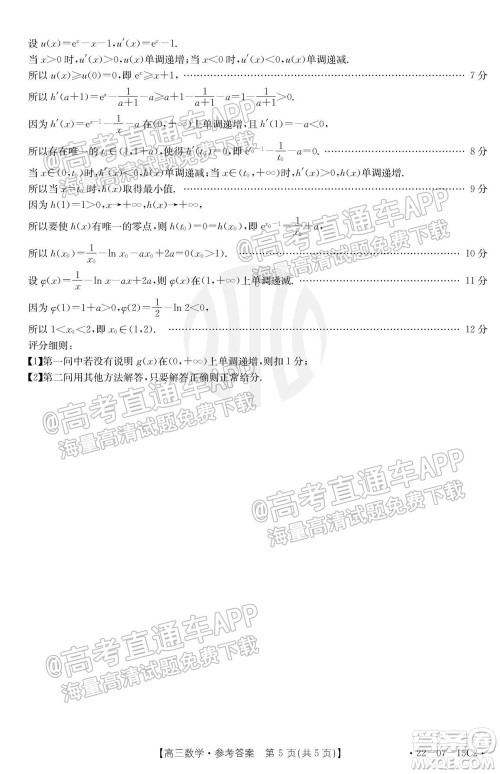 2022届河北省金太阳9月联考新高三第一次考试数学试题及答案