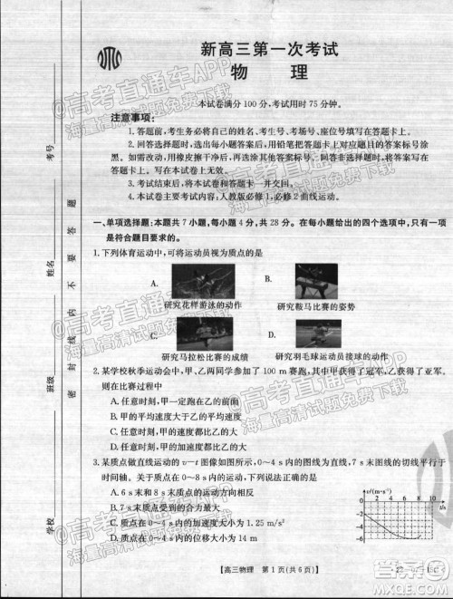 2022届河北省金太阳9月联考新高三第一次考试物理试题及答案