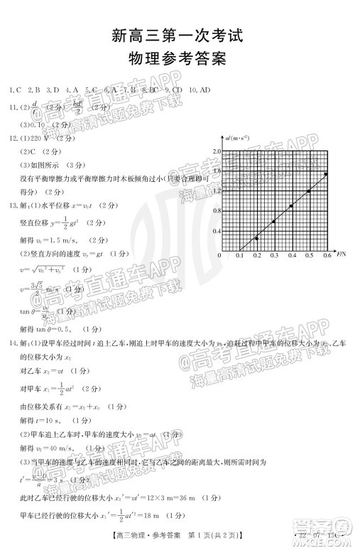 2022届河北省金太阳9月联考新高三第一次考试物理试题及答案