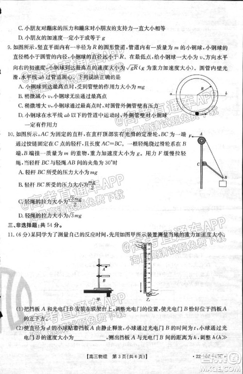 2022届河北省金太阳9月联考新高三第一次考试物理试题及答案