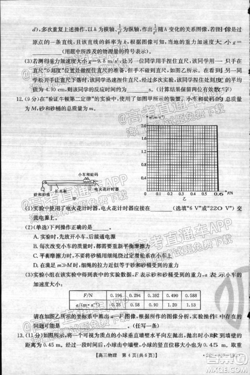 2022届河北省金太阳9月联考新高三第一次考试物理试题及答案
