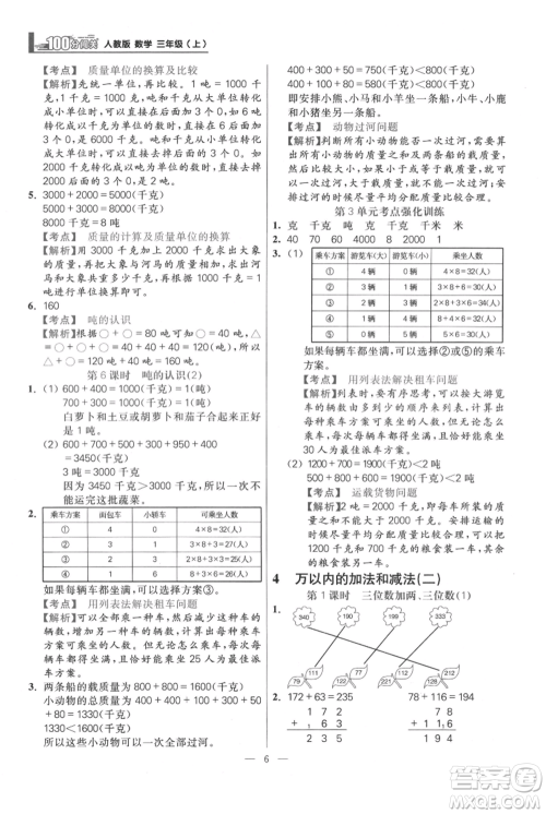 远方出版社2021年100分闯关同步练习册三年级上册数学人教版参考答案