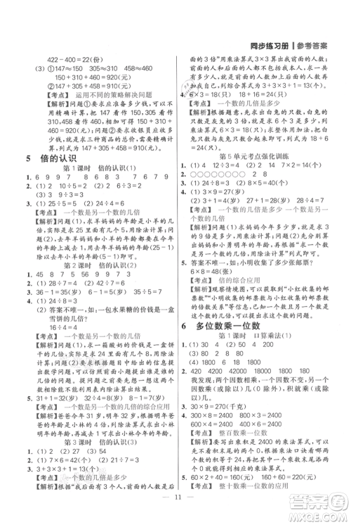 远方出版社2021年100分闯关同步练习册三年级上册数学人教版参考答案