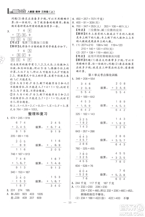 远方出版社2021年100分闯关同步练习册三年级上册数学人教版参考答案