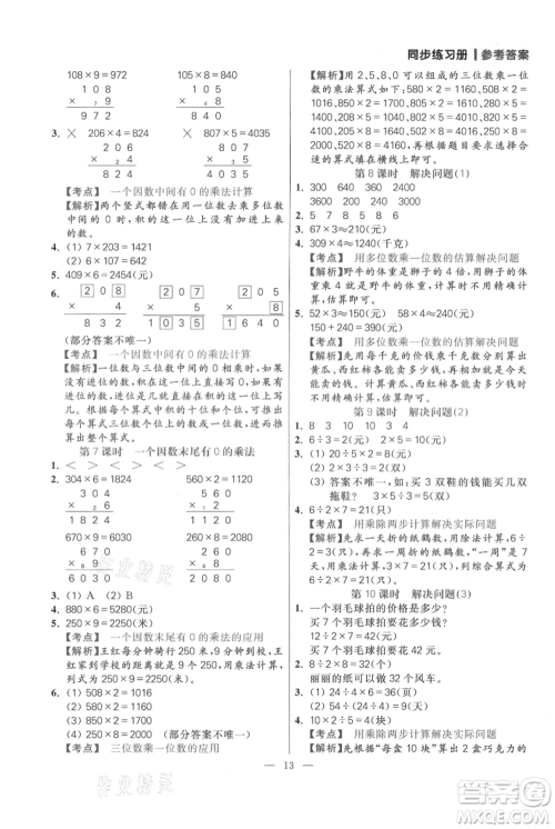 远方出版社2021年100分闯关同步练习册三年级上册数学人教版参考答案