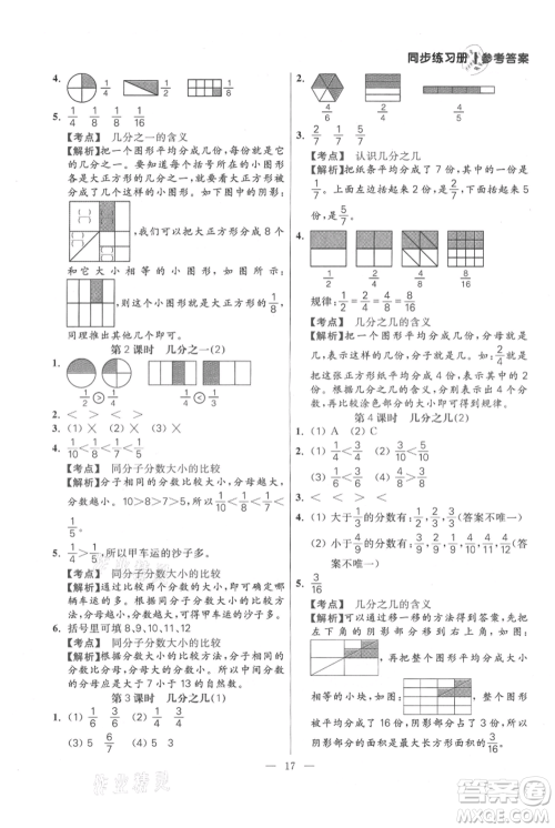 远方出版社2021年100分闯关同步练习册三年级上册数学人教版参考答案