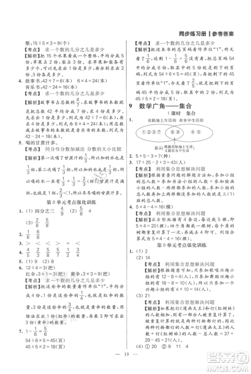 远方出版社2021年100分闯关同步练习册三年级上册数学人教版参考答案