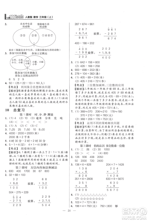 远方出版社2021年100分闯关同步练习册三年级上册数学人教版参考答案