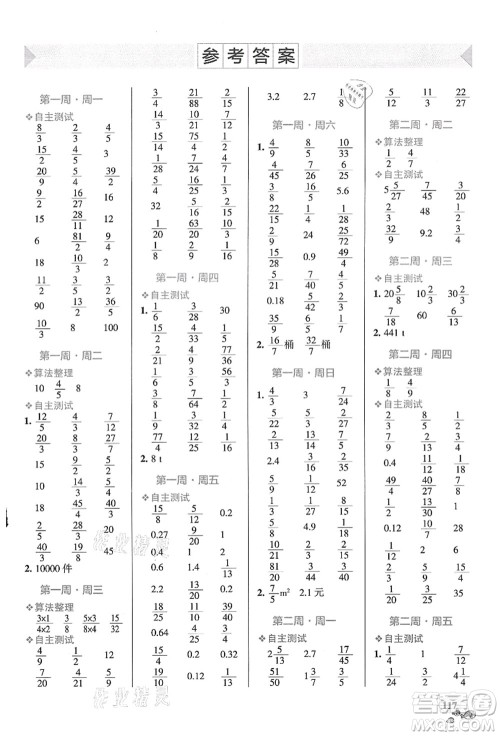 辽宁教育出版社2021小学学霸天天计算六年级数学上册RJ人教版答案