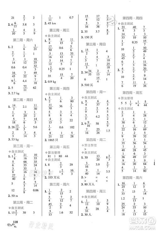 辽宁教育出版社2021小学学霸天天计算六年级数学上册RJ人教版答案