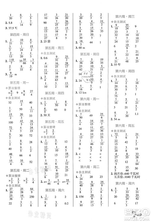 辽宁教育出版社2021小学学霸天天计算六年级数学上册RJ人教版答案