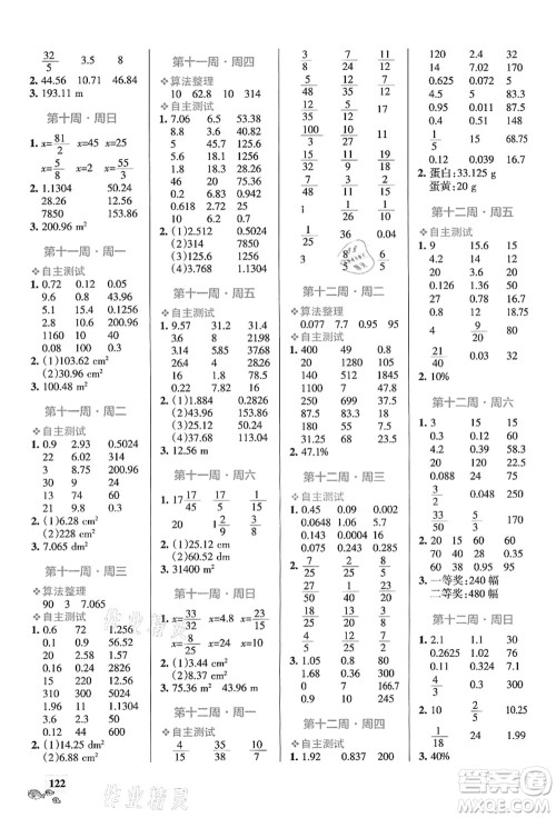 辽宁教育出版社2021小学学霸天天计算六年级数学上册RJ人教版答案