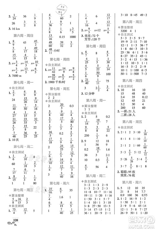 辽宁教育出版社2021小学学霸天天计算六年级数学上册RJ人教版答案