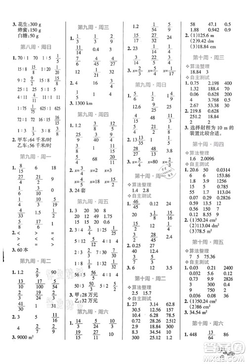 辽宁教育出版社2021小学学霸天天计算六年级数学上册RJ人教版答案