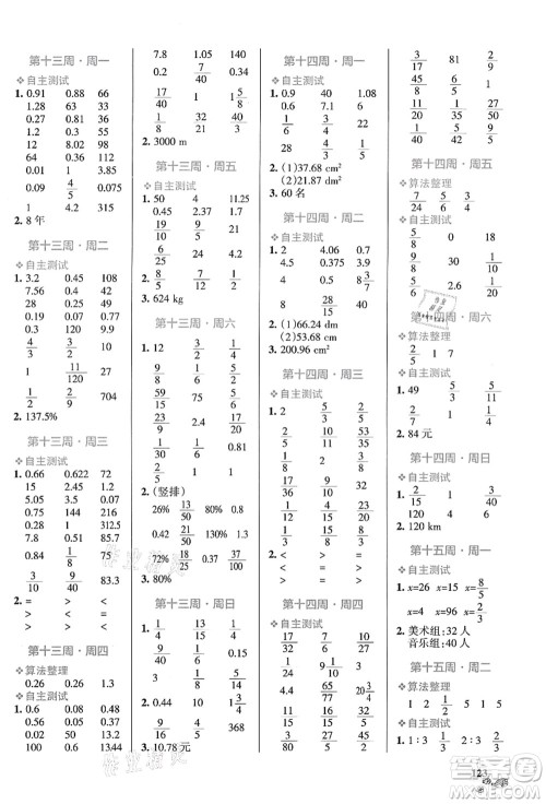 辽宁教育出版社2021小学学霸天天计算六年级数学上册RJ人教版答案