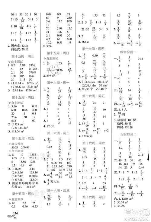 辽宁教育出版社2021小学学霸天天计算六年级数学上册RJ人教版答案